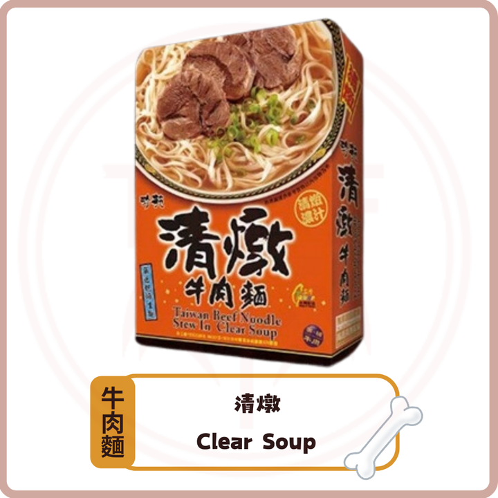 (Out of Stock 售罄補貨中) 珍苑清燉牛肉麵 Taiwan Beef Noodle Stew In Clear Soup