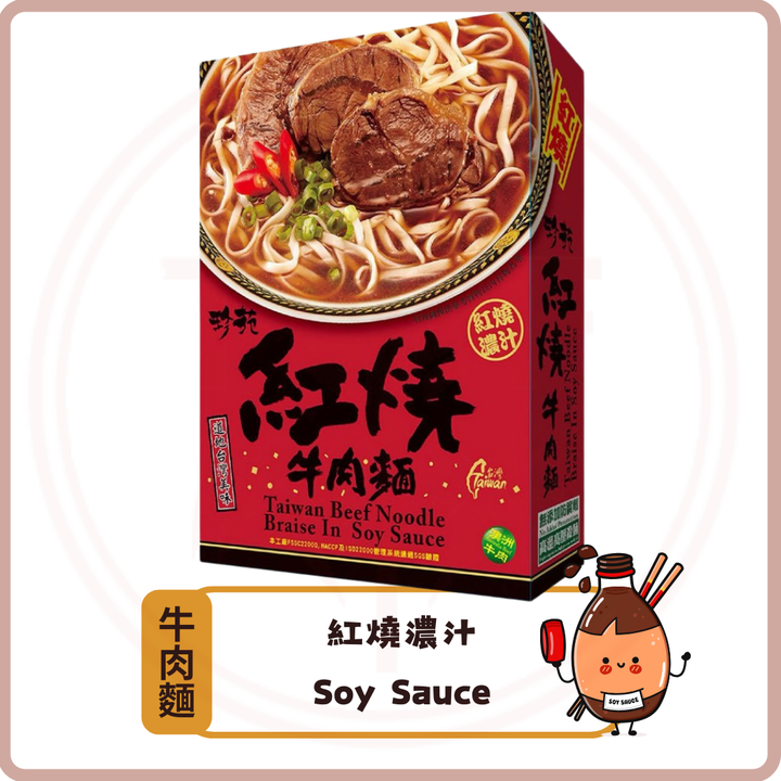 (Out of Stock 售罄補貨中) 珍苑紅燒牛肉麵 Taiwan Beef Noodle Braise In Soy Sauce