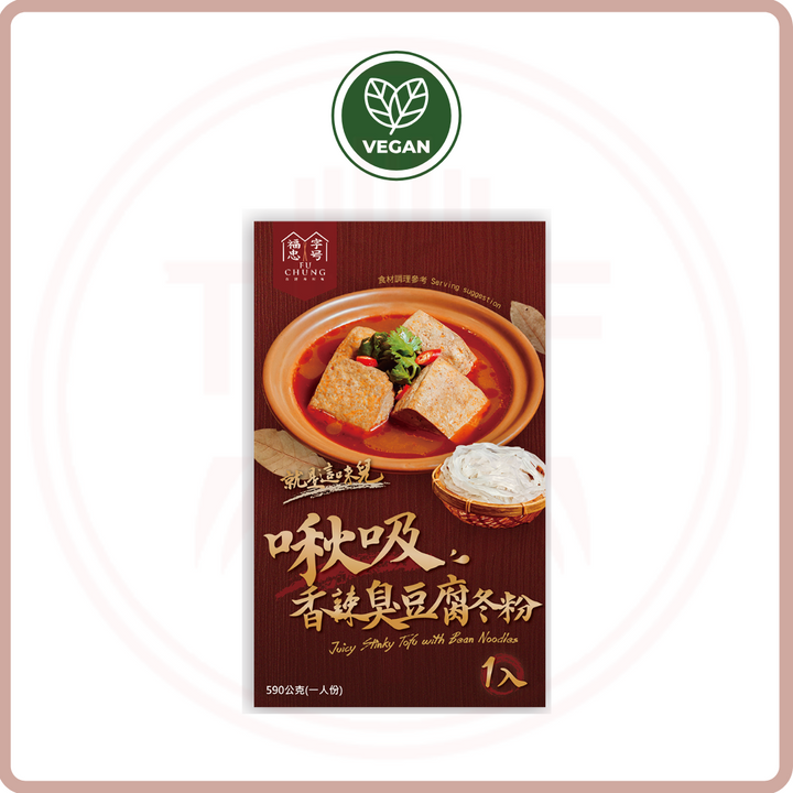 (Out of Stock 售罄補貨中) 福忠字號 啾吸香辣臭豆腐冬粉  Juicy Stinky Tofu with Bean Noodles 一人份 590g