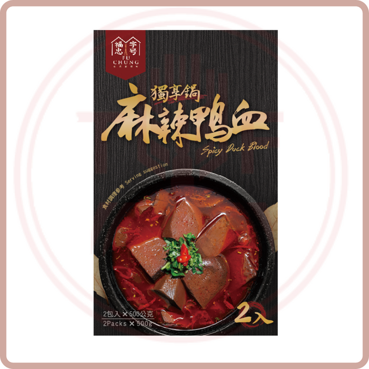 福忠字號 麻辣鴨血獨享鍋 Fu Chung Spicy Duck Blood 1000g (2 per box)