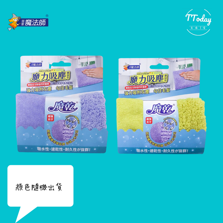 魔乾 魔力吸塵擦拭布 Magic Dry Dust Trapping Cleaning Cloths (30x30cm)